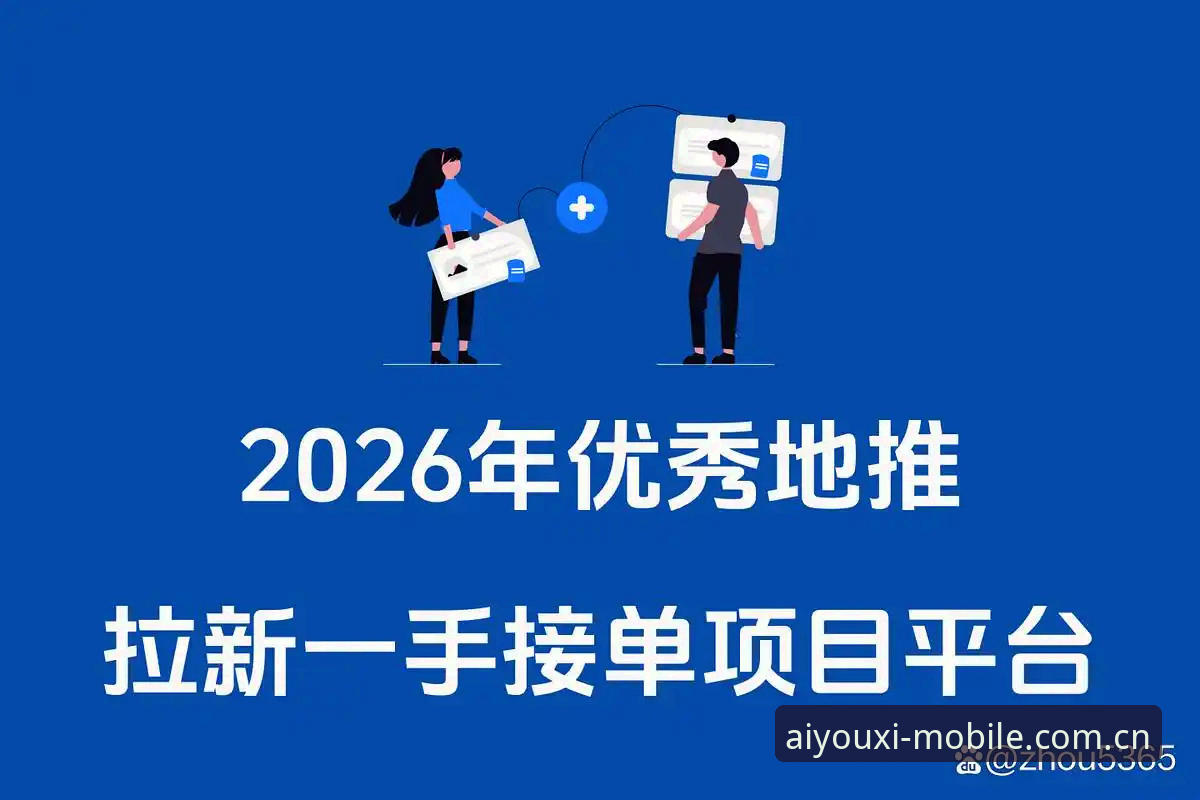 专业用户实操分享：爱游戏官网2026安装教程与跨端配置心得